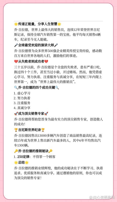销售职场励志故事及感悟_乔吉拉德销售技巧_儿童故事励志销售人士