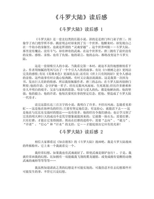 斗罗大陆 历史感悟 _励志文章读后感 斗罗大陆 读后感 _职场励志文章读后感