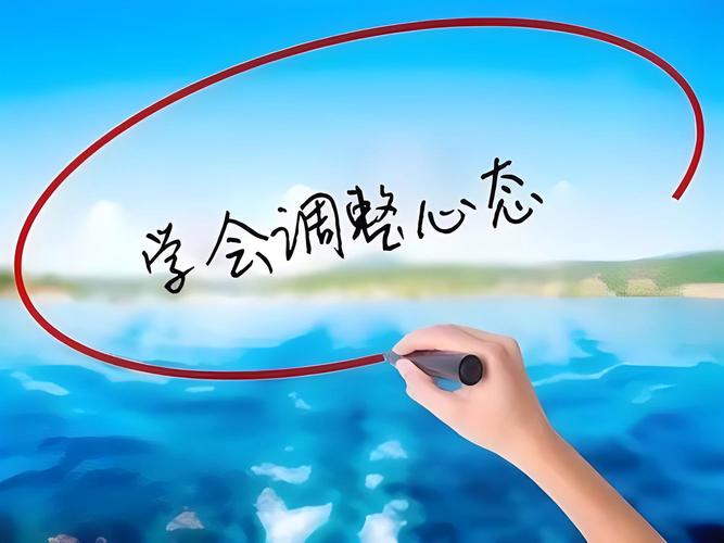 职场心态优化_积极心态提升工作效率_职场励志段子微博