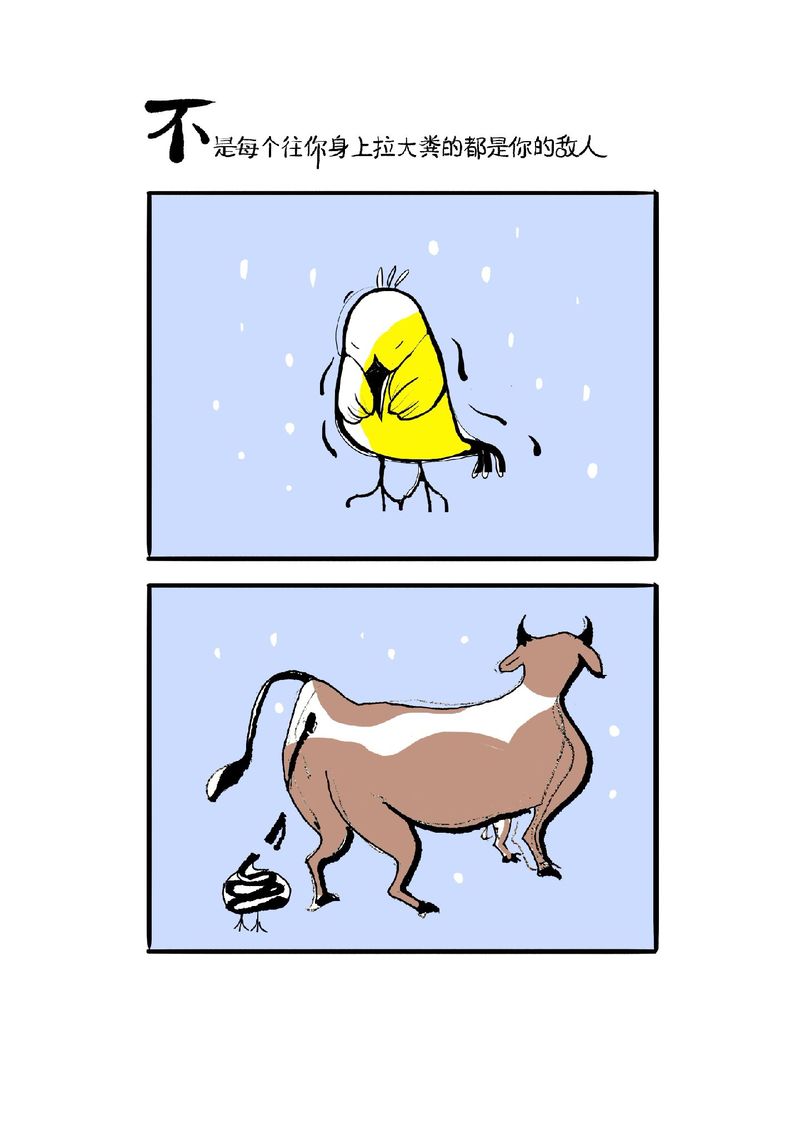 励志职场故事_小鸟与牛粪寓意_领导斥责与赞美