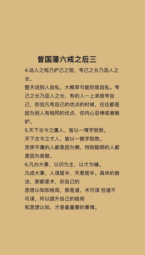 曾国藩人生六戒 职场处世智慧 _ 婚姻修心守情 _职场励志小故事和启示