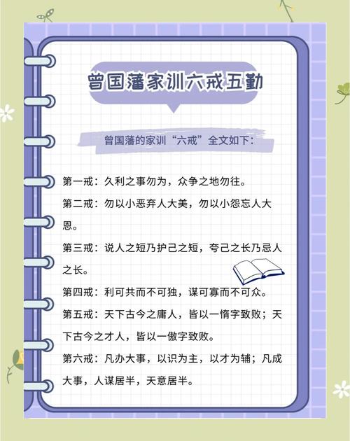 职场励志小故事和启示_曾国藩人生六戒 职场处世智慧 _ 婚姻修心守情 