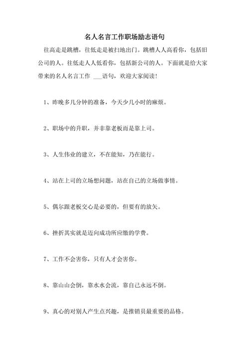 工作场所励志名言_职场格言精选_职场励志