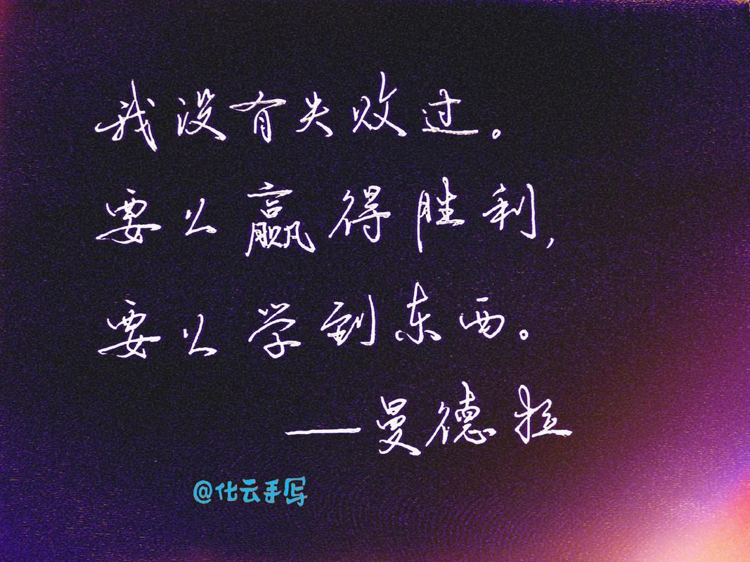 成功励志名言_国外职场励志电影_坚持不放弃