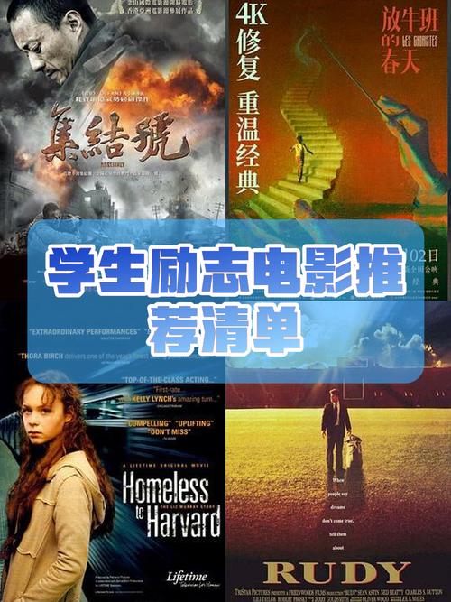 增强自信心 励志电影 推荐 _国外职场励志电影_