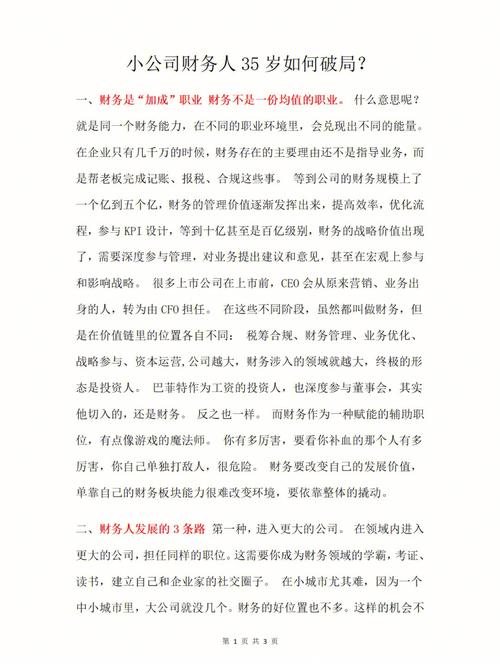 适度分析财务职场发展_职场励志语录图片大全_财务职场过度分析危害