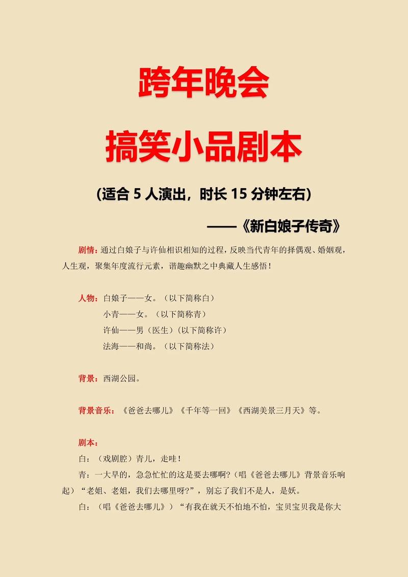  职业小品剧本行业PK _职场励志小品剧本_