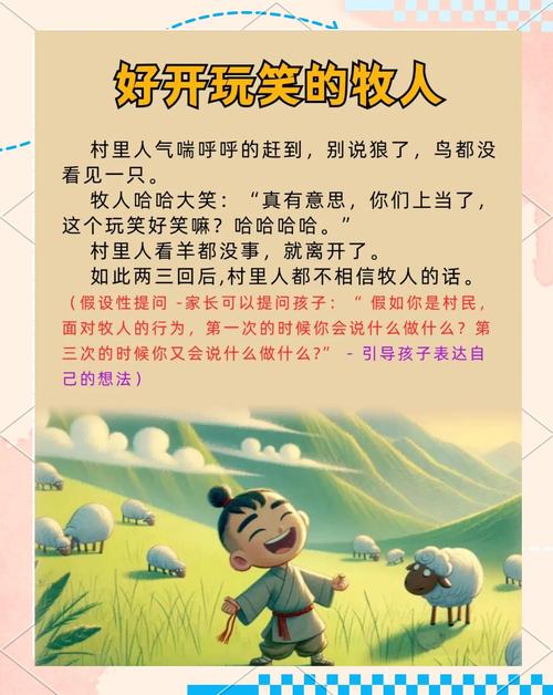 牧羊犬救主_职场误会故事_2025职场励志故事ppt