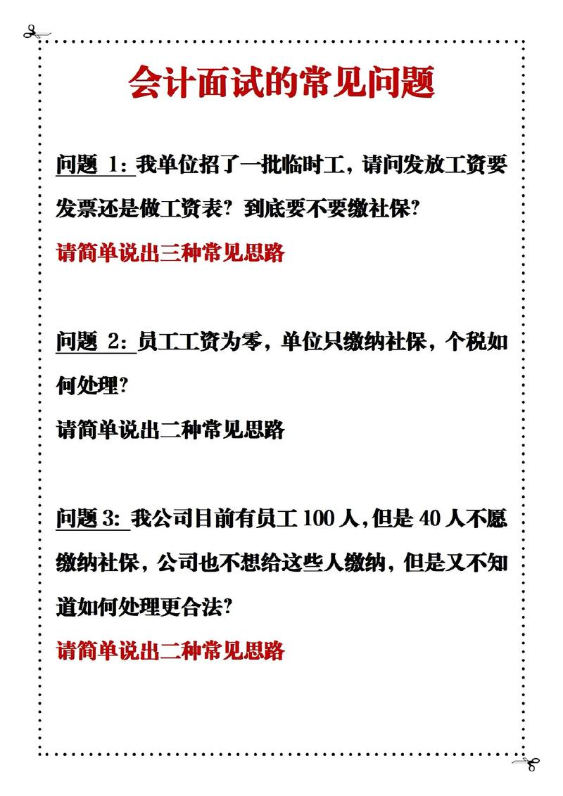 总账会计面试常见问题_职场沟通面试问题大全_总账会计岗位职责解析