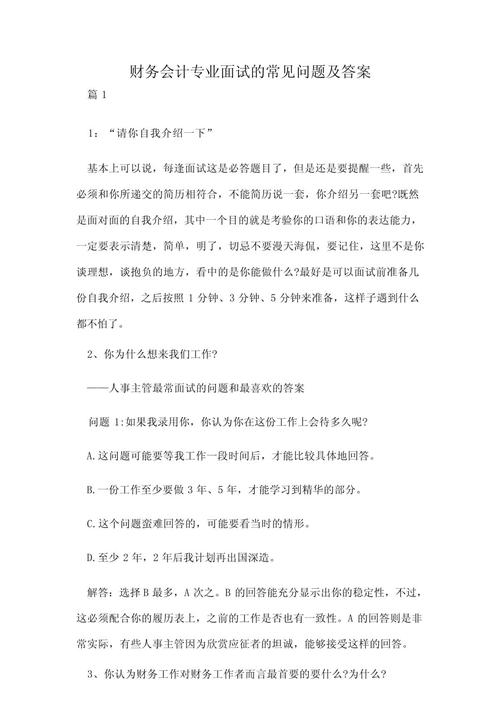 职场沟通面试问题大全_总账会计岗位职责解析_总账会计面试常见问题