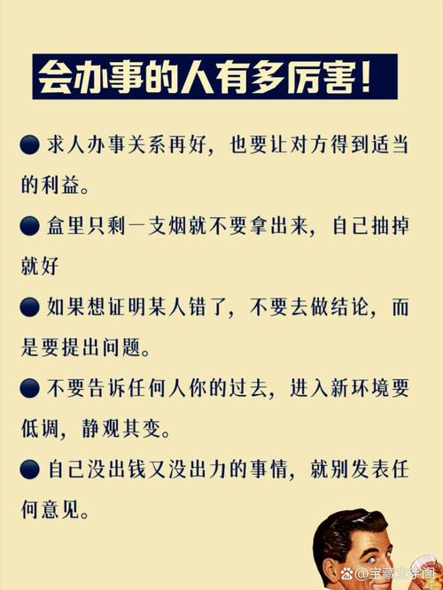 职场励志系列:4 办事办到位_《资治通鉴》职场智慧_职场关系处理技巧