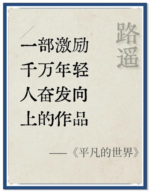 平凡生活精彩_小人物价值_职场励志小故事50字