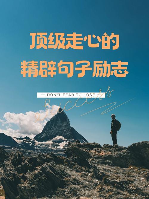 职场励志语录名言_ 生命哲学 珍藏瑰宝 _励志句子 收藏 