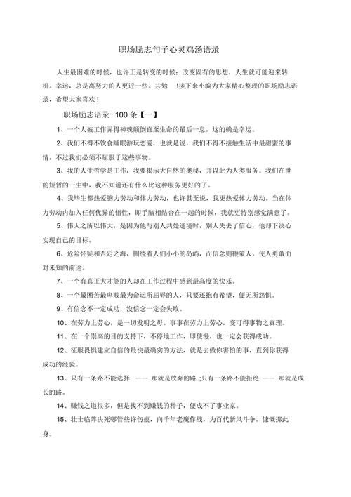 职场励志心灵鸡汤文章_北大毕业生职场定位_职场心灵鸡汤语录