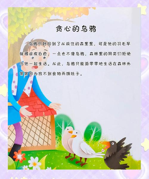职场励志寓言小故事_鹦鹉老板故事领导力_乌鸦兔子故事寓意