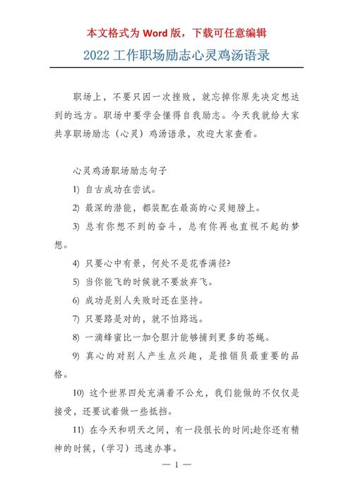 职场励志心灵鸡汤文章_职场心灵鸡汤语录_励志正能量简短