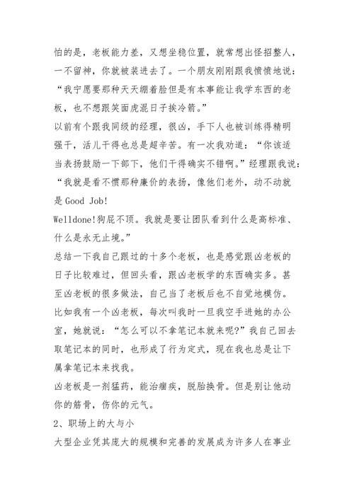 职场励志小故事酒店_ 2021年职场哲理小故事下载 _