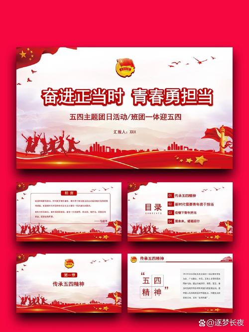 职场励志故事ppt_五四青年节PPT课件 _ 青春励志奋斗PPT