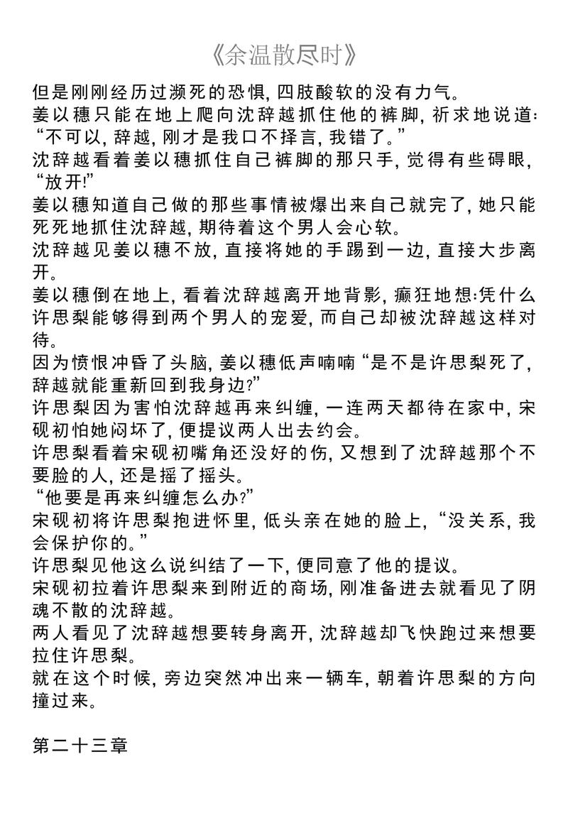 余温散尽时小说免费_职场励志言情小说_都市职场言情小说推荐