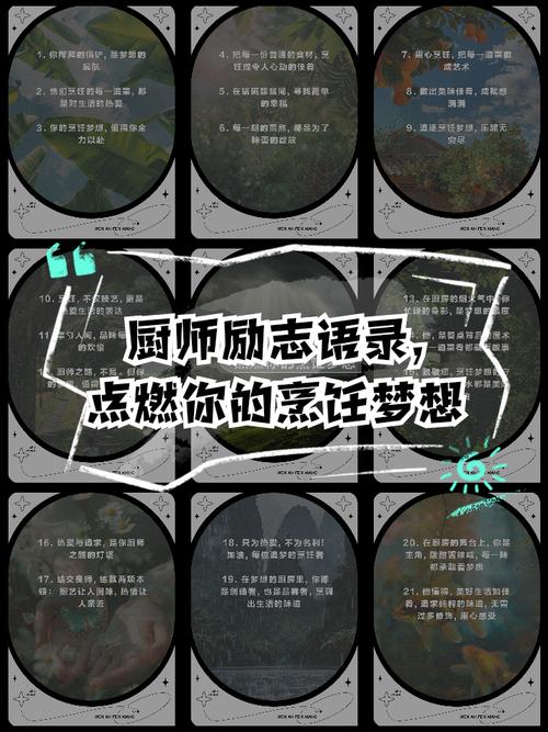 英语职场格言励志短句_厨师人生格言励志_厨师感悟句子