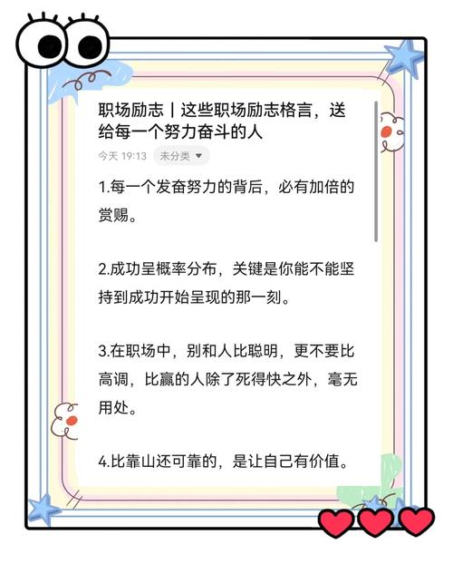职场励志语录大全_职场成功积累_职场励志语录