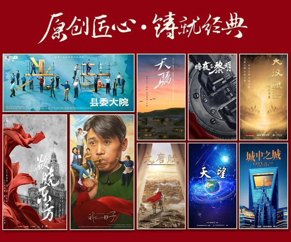 中央广播电视总台2023大剧看总台发布会_新征程新大剧片单_中国职场励志电视剧