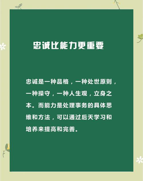 职场忠诚与能力比较_职场励志图片_历史忠诚与信任案例