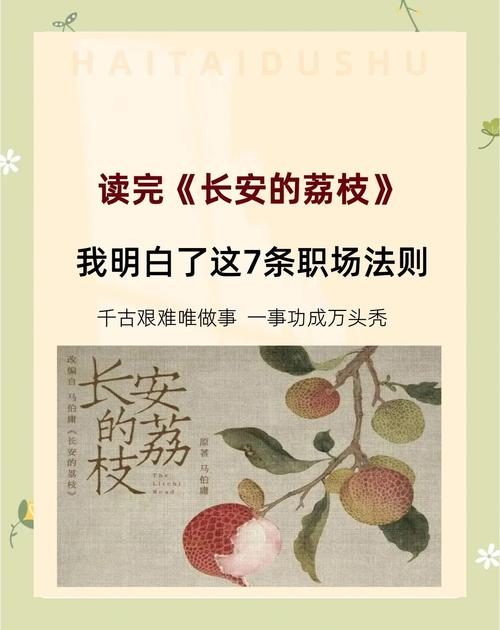 职场上的励志小故事_长安荔枝职场故事_职场新人成长法则