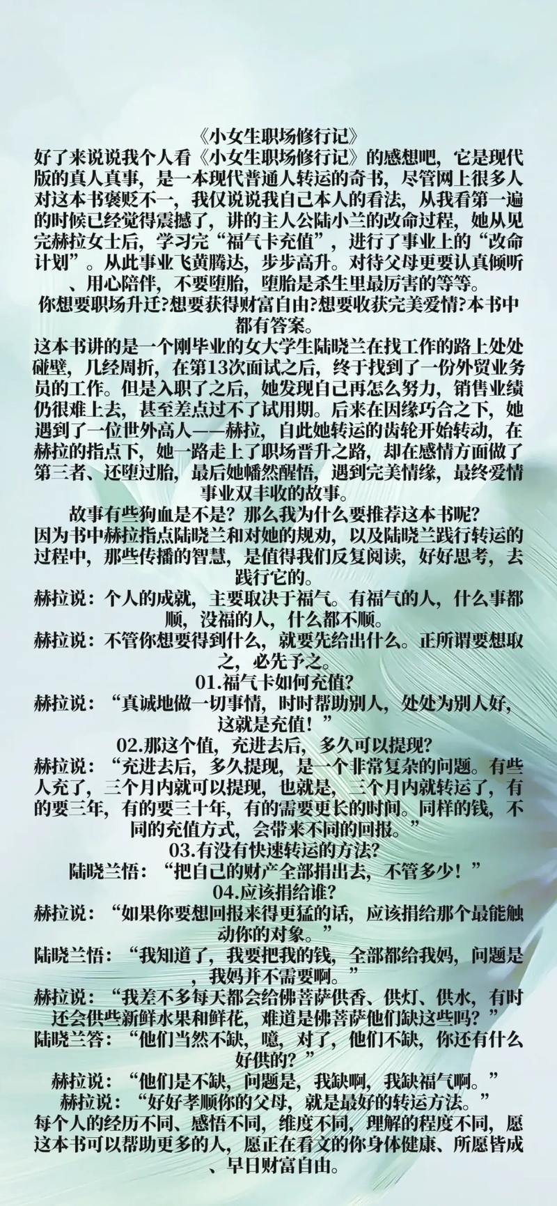 小女生职场修行记励志语录_小女生职场成长故事_职场新人转运秘诀