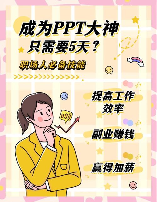 职场励志ppt课件下载_快速PPT制作技巧_职场小白PPT进阶