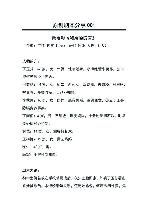 职场励志微电影剧本_单亲家庭孩子打工故事_微电影剧本理解与成长