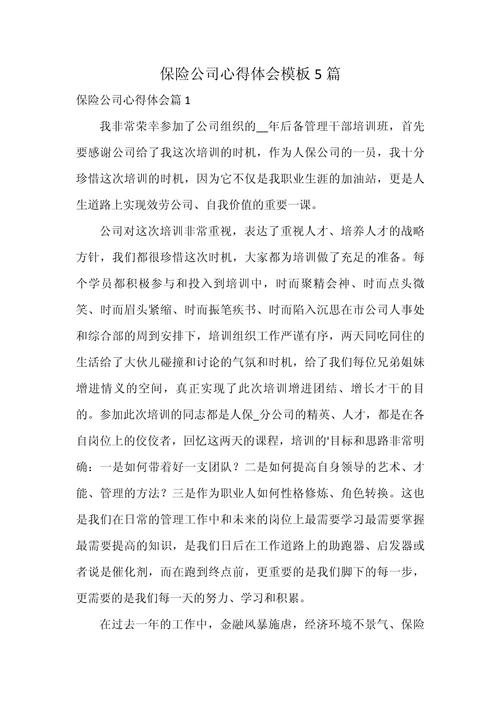 保险销售人员励志小说 _ 新时代保险行业生活描写 _职场励志小说排行