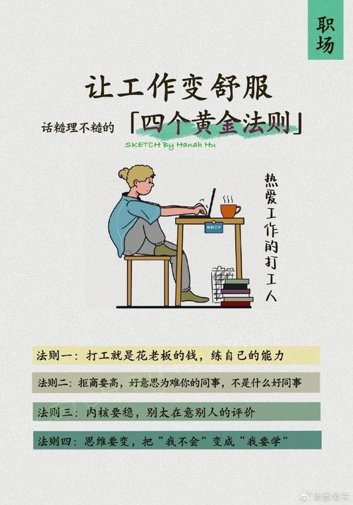 加班保命法则_职场励志语录心灵鸡汤_职场打工人十条黄金法则