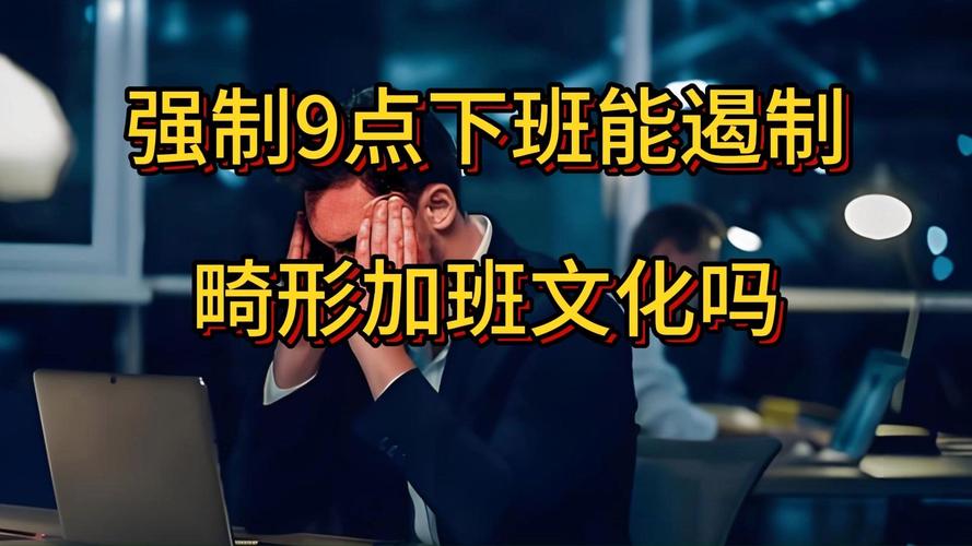 加班文化内卷_职场表演式加班_职场励志书籍排行榜