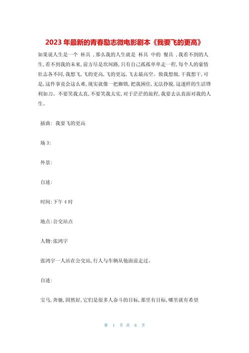 职场励志微电影剧本_励志电影剧本范文_正能量微电影剧本创作