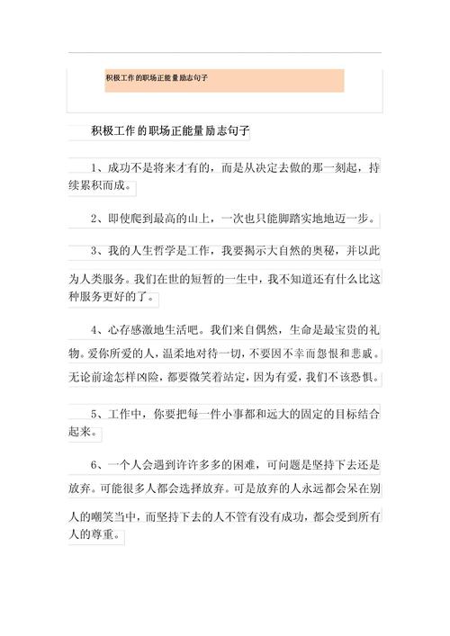 职场正能量励志短句_正能量职场励志网_范文写作技巧