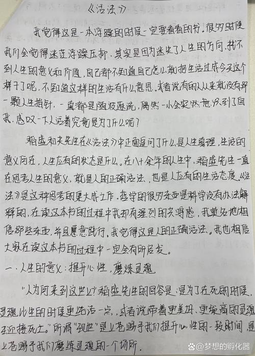 《思考致富》读后感_职场励志文章读后感_励志书读后感400字