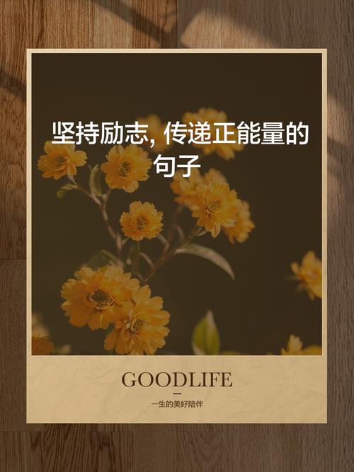 正能量励志句子_职场励志语录2025_简短励志语录