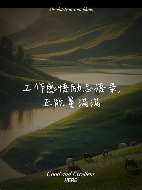 2017年励志名言_职场正能量励志句子_正能量职场励志网