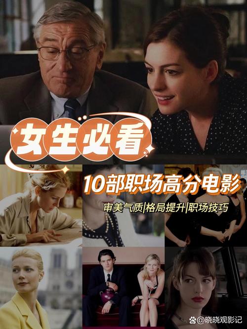 经典职场电影排行榜_职场励志电影排行榜_职场电影推荐