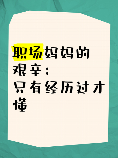 职场妈妈励志演讲_职场妈妈工作与家庭平衡_职场妈妈生活体验
