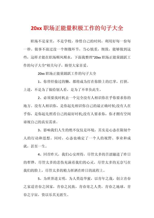 正能量职场励志网_职场正能量 励志成长 个人奋斗_职场效率提升 努力方向明确
