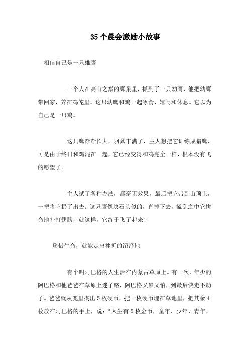 销售励志小故事分享_晨会职场励志小故事_销售早会励志故事
