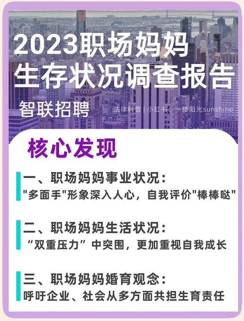 职场妈妈压力与挑战_平衡事业家庭职场妈妈_职场妈妈励志演讲