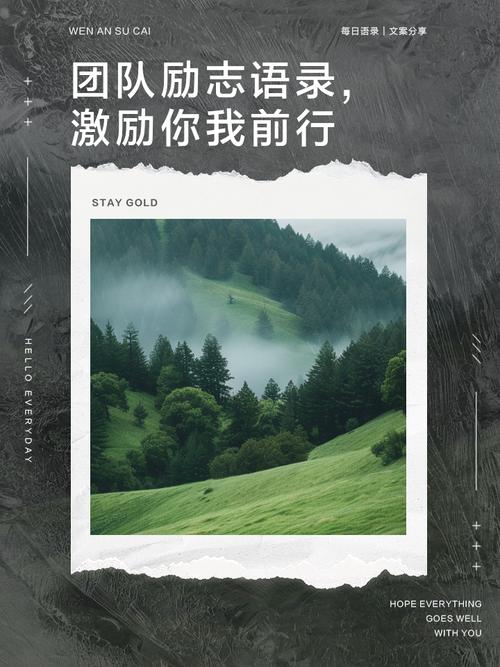 团队励志名言_职场励志句子心灵鸡汤语录_团队激励句子