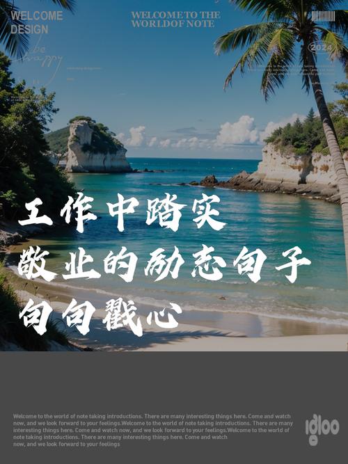 职场沟通技巧 _职场励志语句_