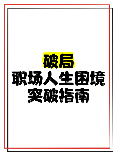 励志故事分享职场_辣酱广告位营销策略_励志职场故事分享
