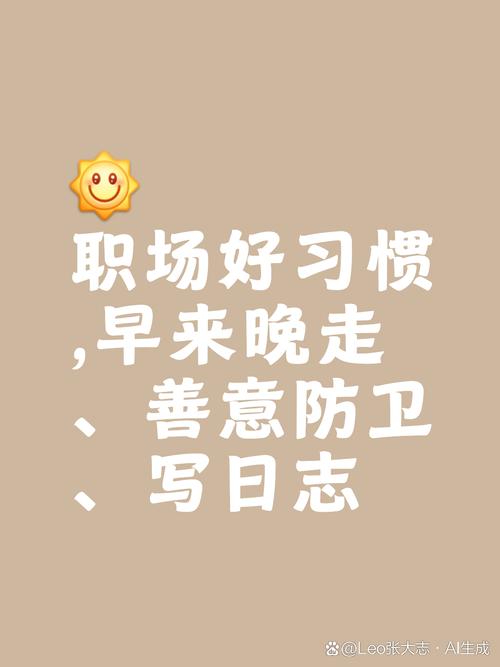 职场好习惯_职场成功习惯_职场励志视频
