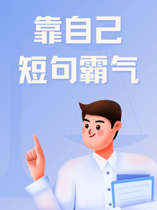 励志语录经典短句_职场励志标语_职场励志标语