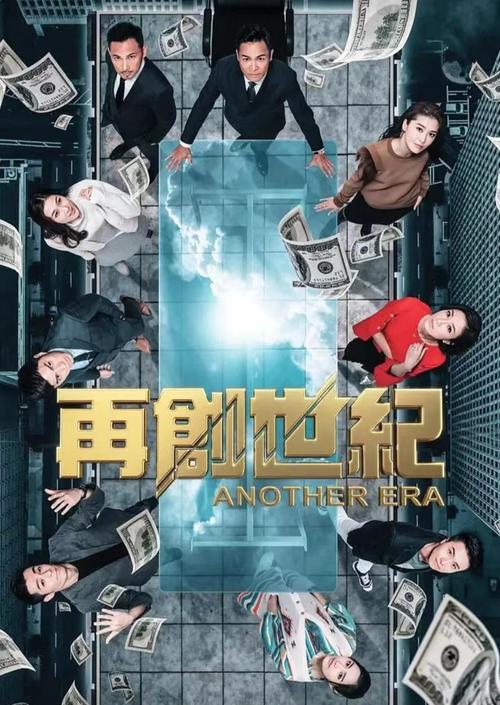 中国商业进化史 _经典商战剧 商业文明底层逻辑 _职场励志电视剧排行榜